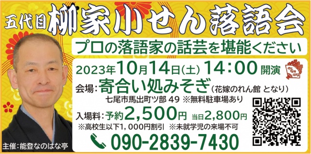 五代目 柳家小せん落語会 イベント情報 こみみ情報局